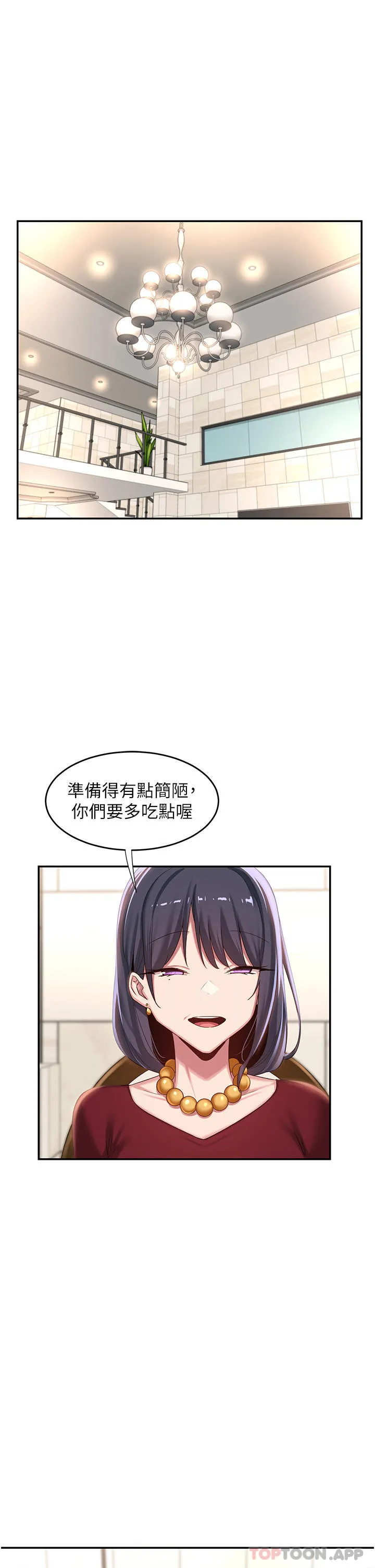 深度交流会 第75话-老二掏出来我看看 第21页