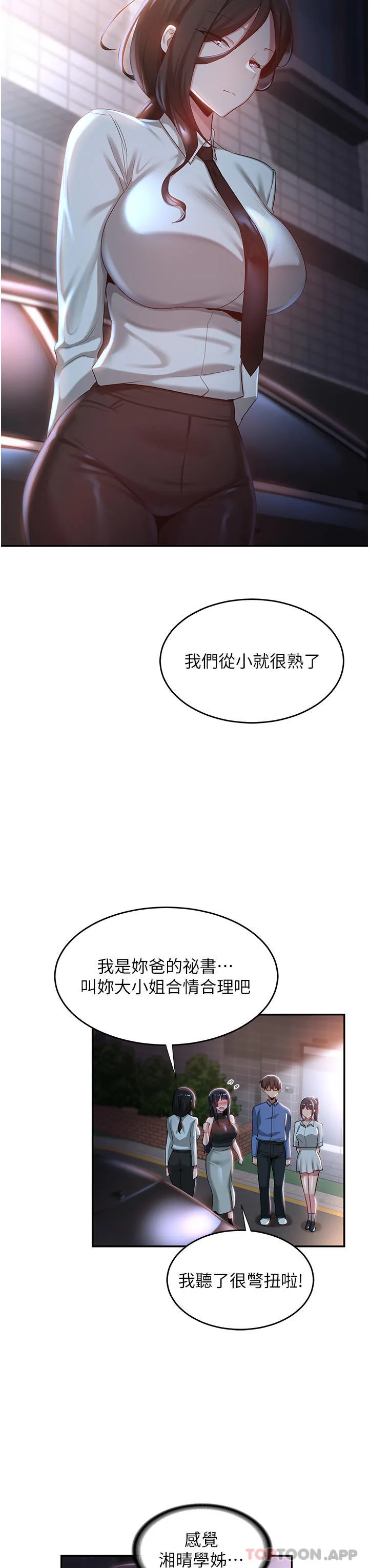 深度交流会 第75话-老二掏出来我看看 第14页
