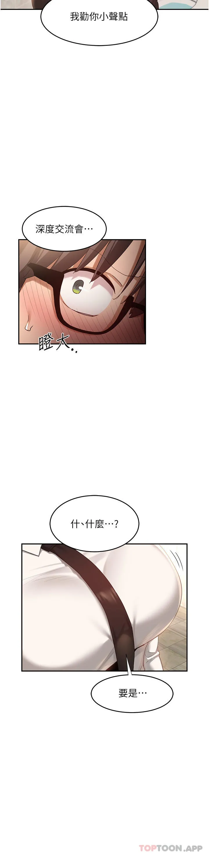 深度交流会 第75话-老二掏出来我看看 第31页
