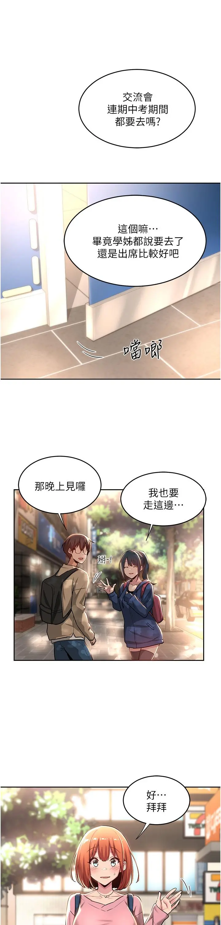 深度交流会 第39话-我先帮你润滑好了 第15页