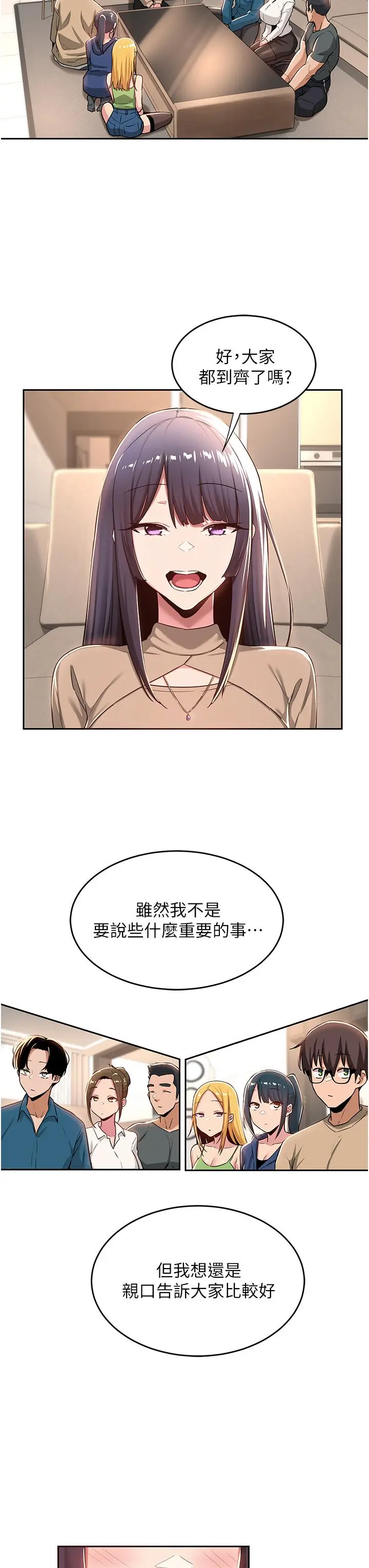深度交流会 第39话-我先帮你润滑好了 第17页