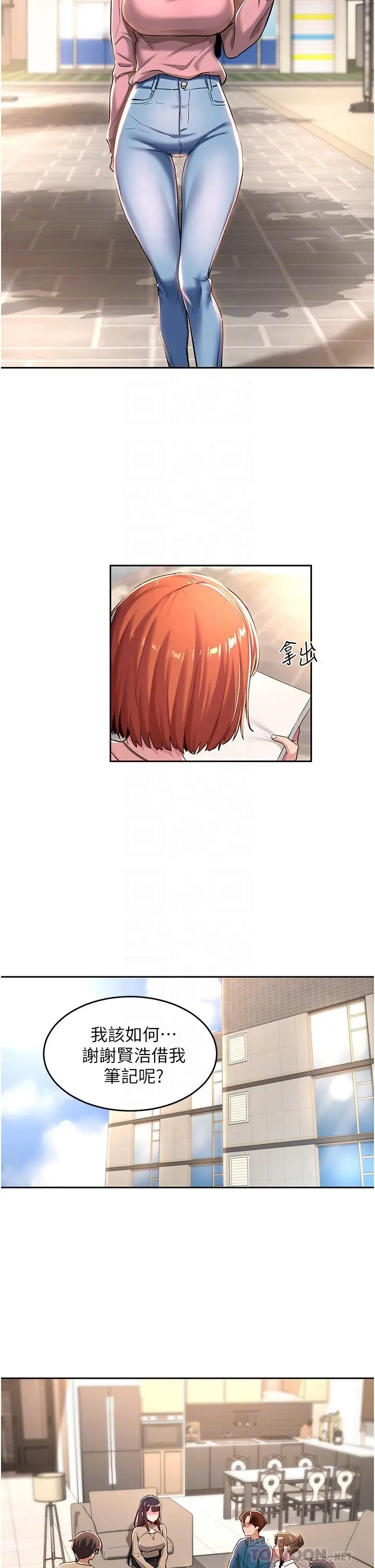 深度交流会 第39话-我先帮你润滑好了 第16页