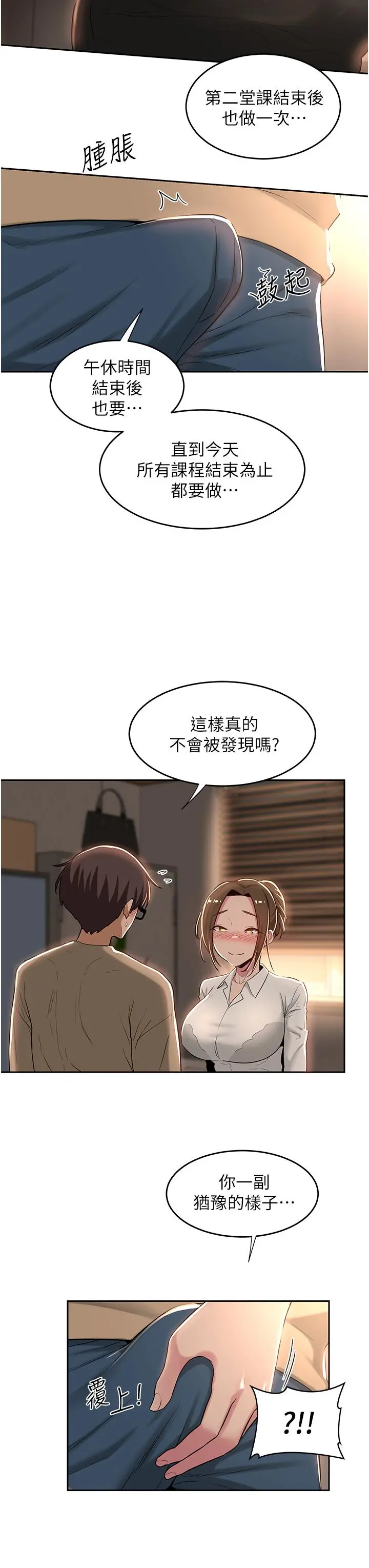 深度交流会 第39话-我先帮你润滑好了 第29页