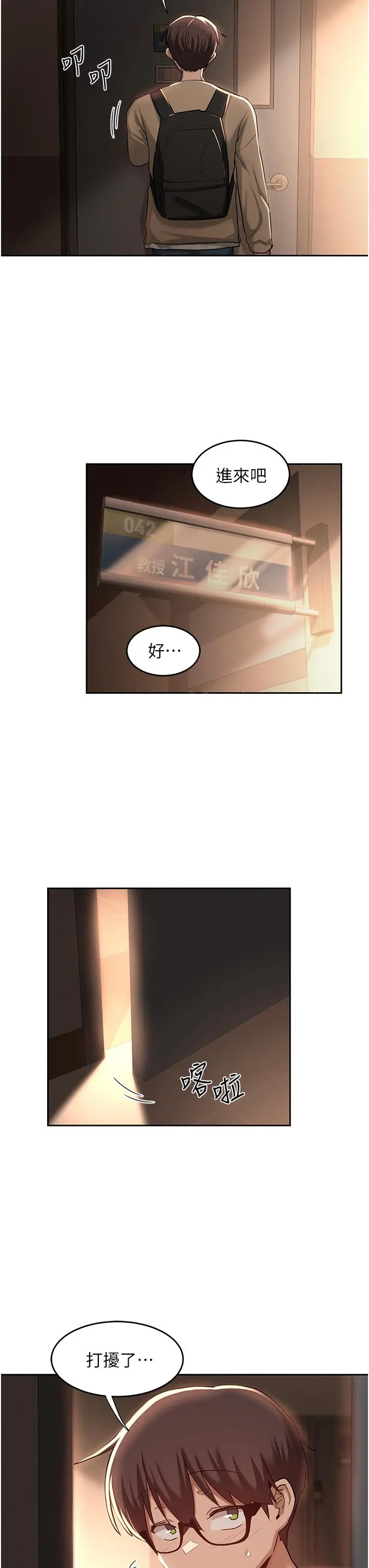 深度交流会 第39话-我先帮你润滑好了 第25页