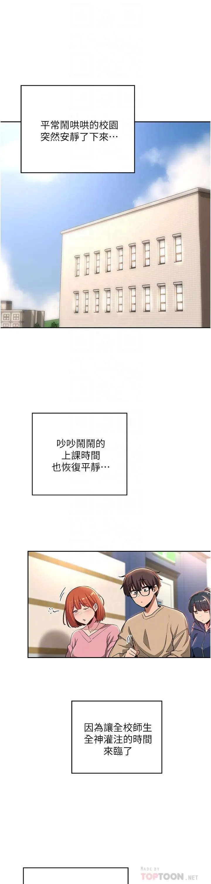 深度交流会 第39话-我先帮你润滑好了 第6页