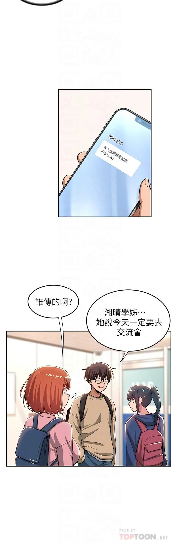 深度交流会 第39话-我先帮你润滑好了 第14页