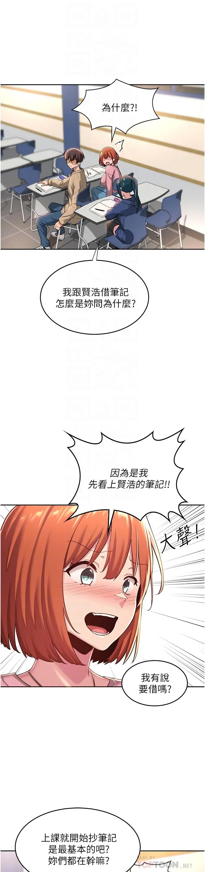 深度交流会 第39话-我先帮你润滑好了 第8页