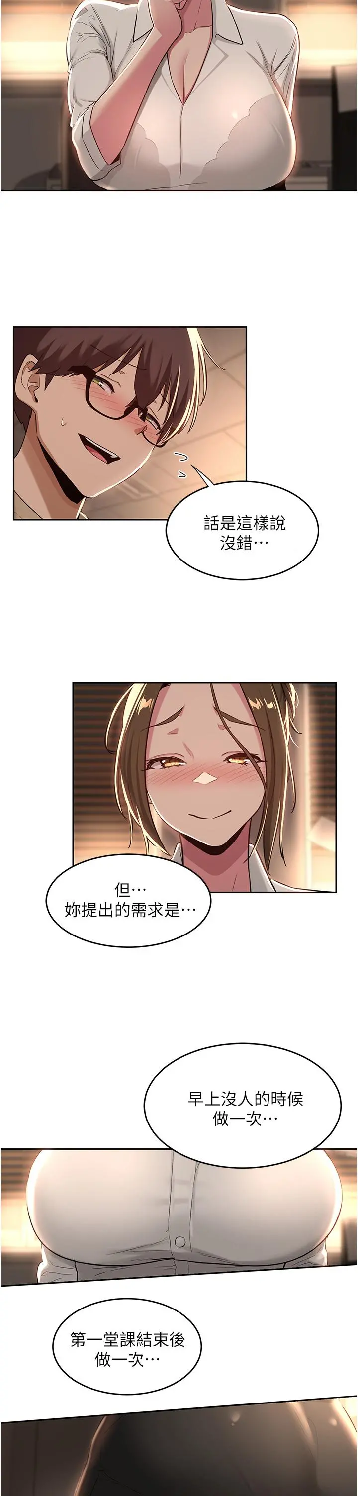 深度交流会 第39话-我先帮你润滑好了 第28页
