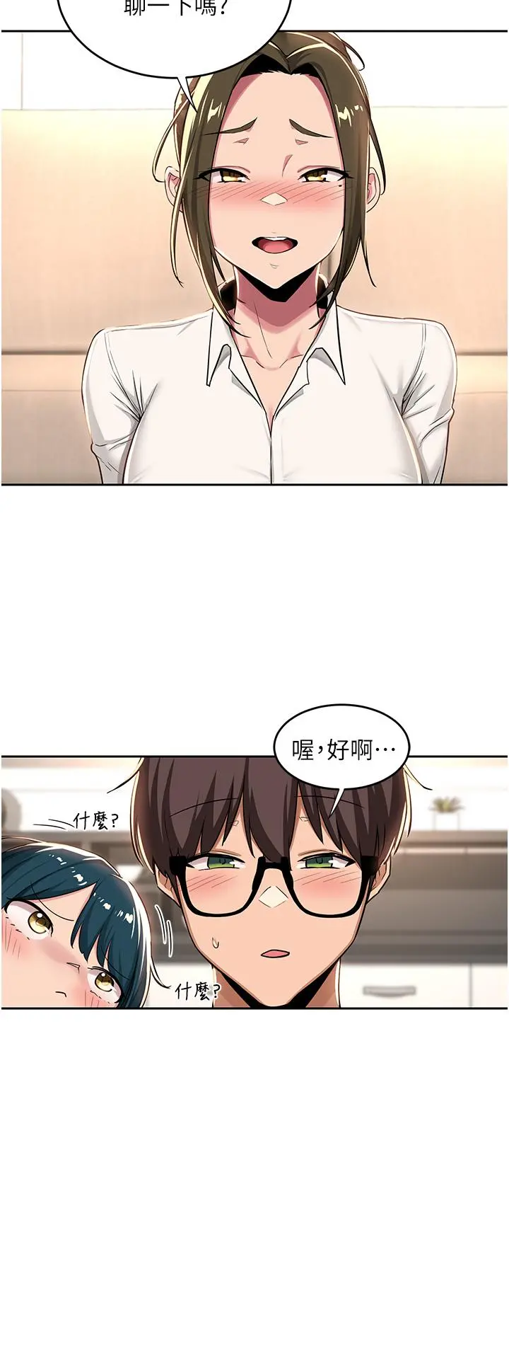 深度交流会 第39话-我先帮你润滑好了 第22页