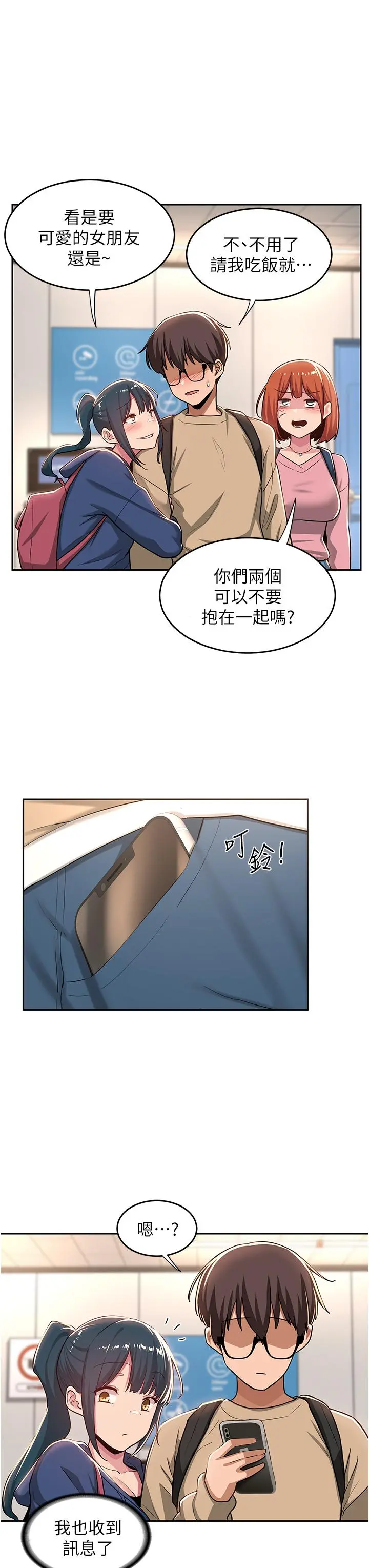 深度交流会 第39话-我先帮你润滑好了 第13页