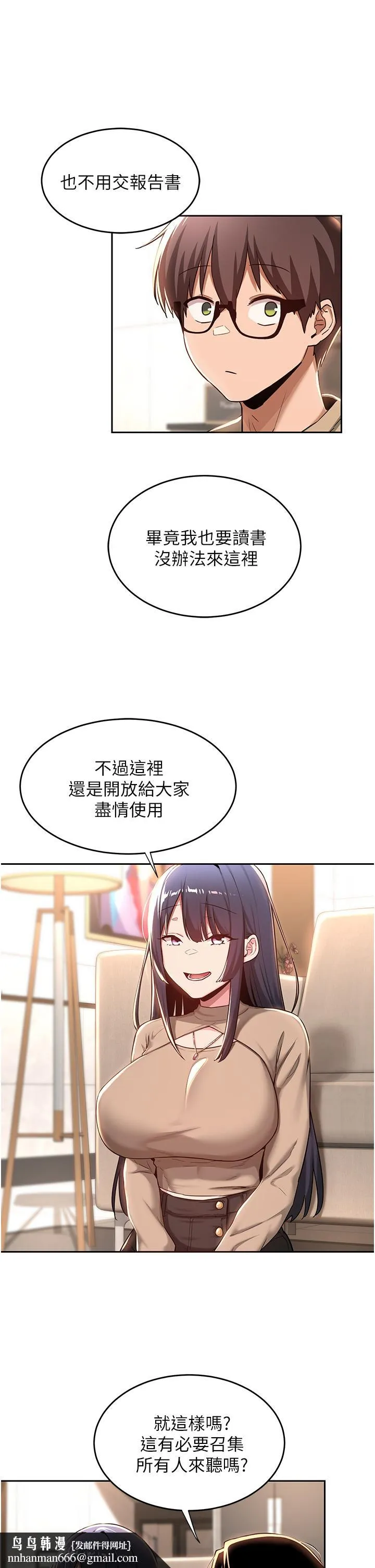 深度交流会 第39话-我先帮你润滑好了 第19页