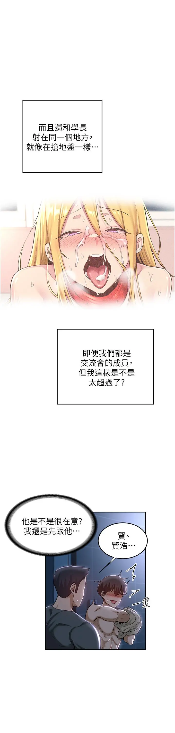 深度交流会 第39话-我先帮你润滑好了 第2页