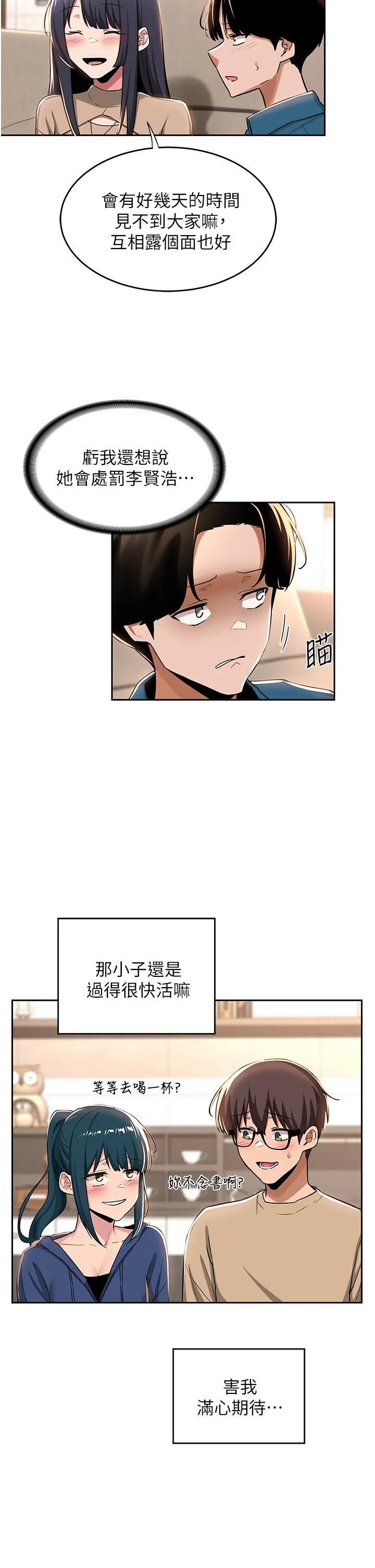 深度交流会 第39话-我先帮你润滑好了 第20页