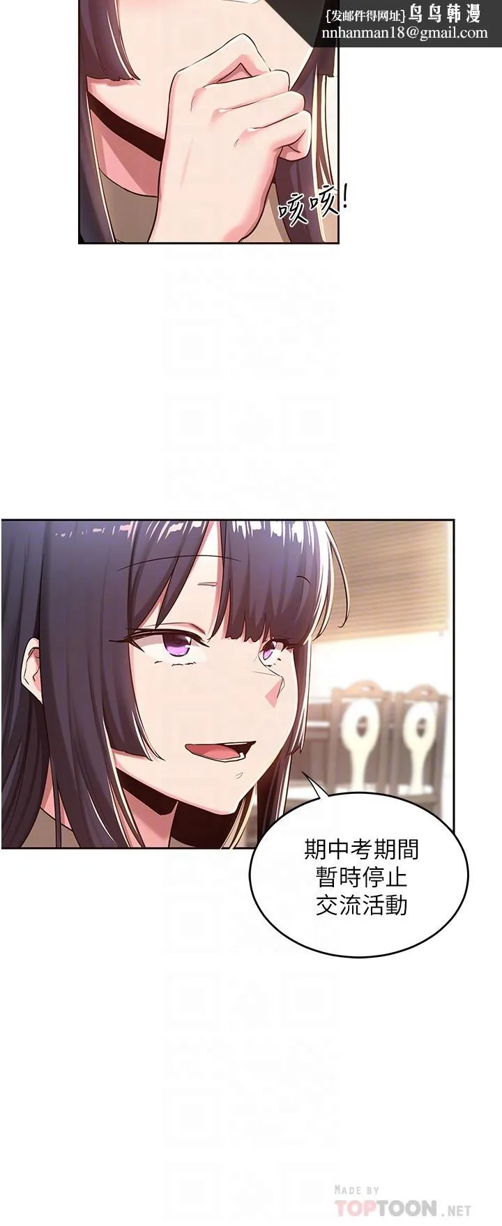 深度交流会 第39话-我先帮你润滑好了 第18页