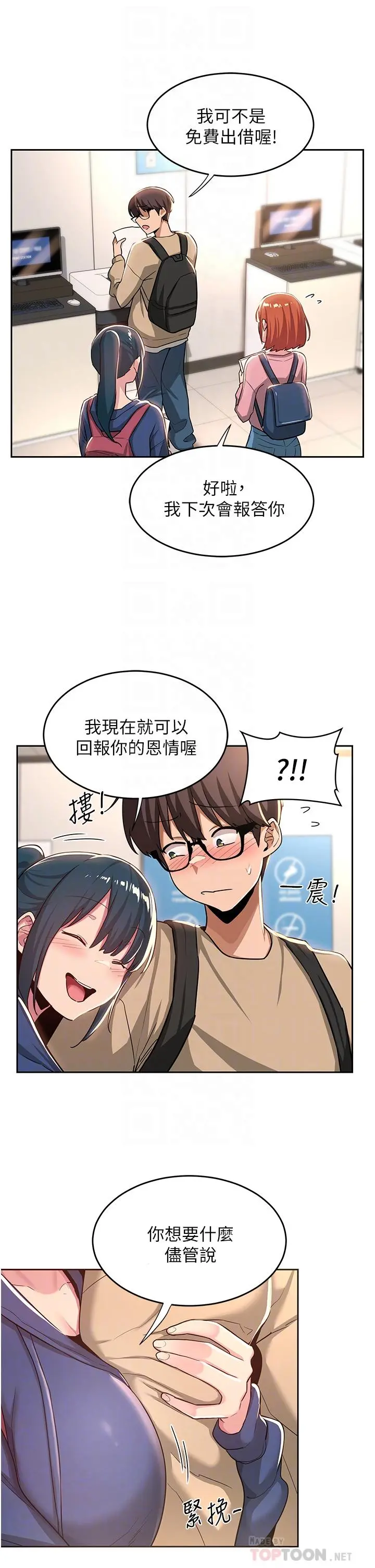 深度交流会 第39话-我先帮你润滑好了 第12页