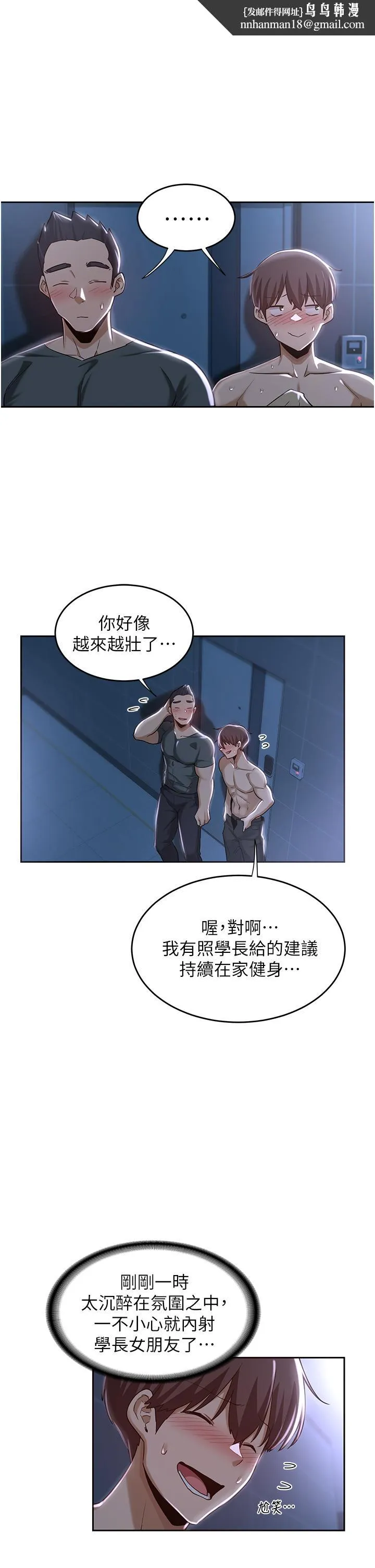 深度交流会 第39话-我先帮你润滑好了 第1页