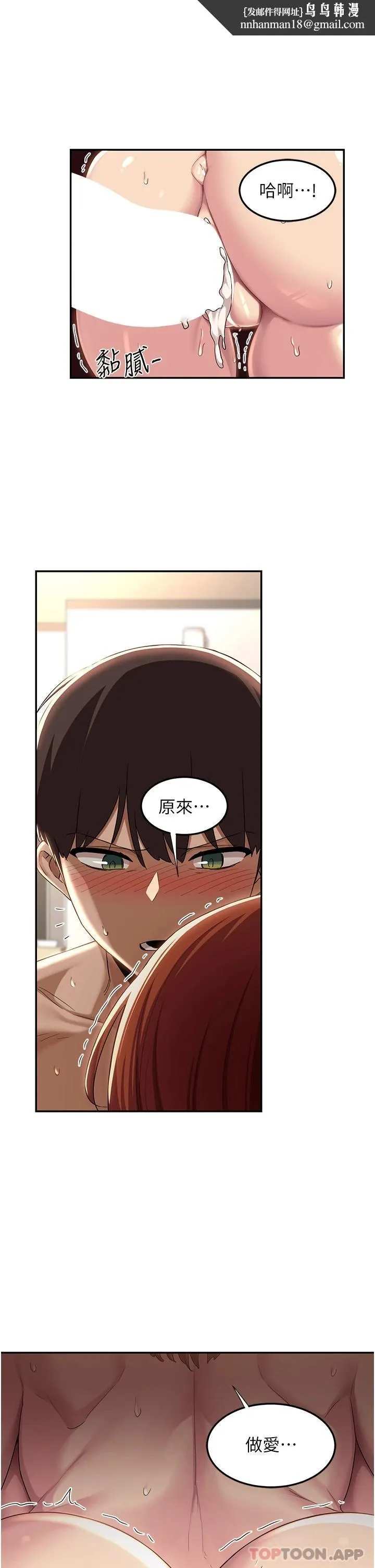 深度交流会 第61话-会XX的女生都性慾爆表 第21页