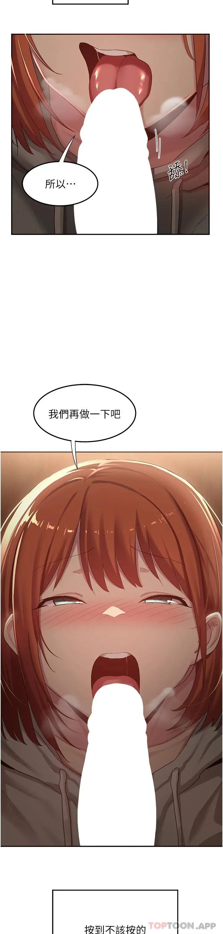 深度交流会 第61话-会XX的女生都性慾爆表 第38页