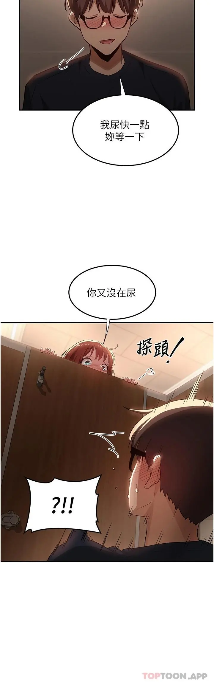 深度交流会 第61话-会XX的女生都性慾爆表 第32页