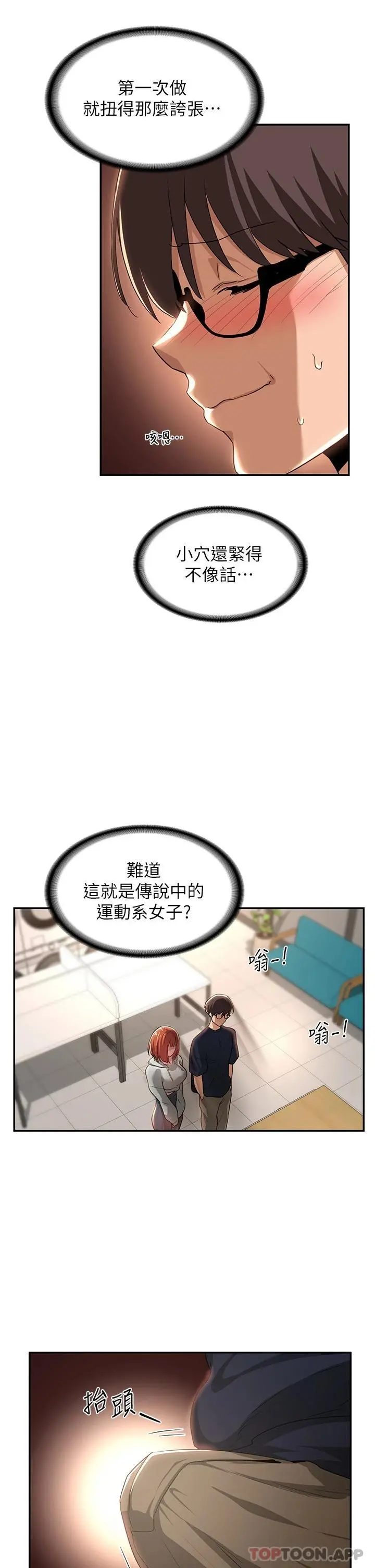 深度交流会 第61话-会XX的女生都性慾爆表 第27页