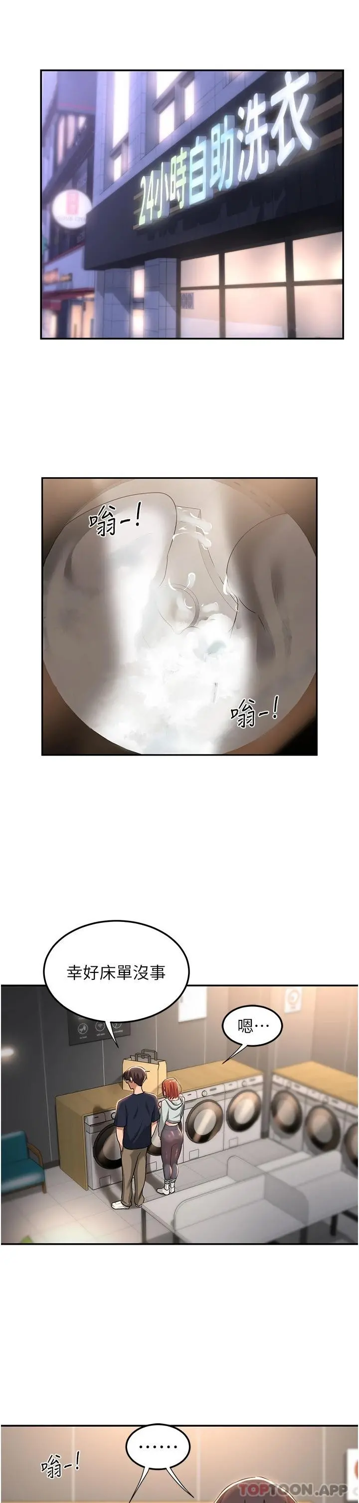 深度交流会 第61话-会XX的女生都性慾爆表 第24页