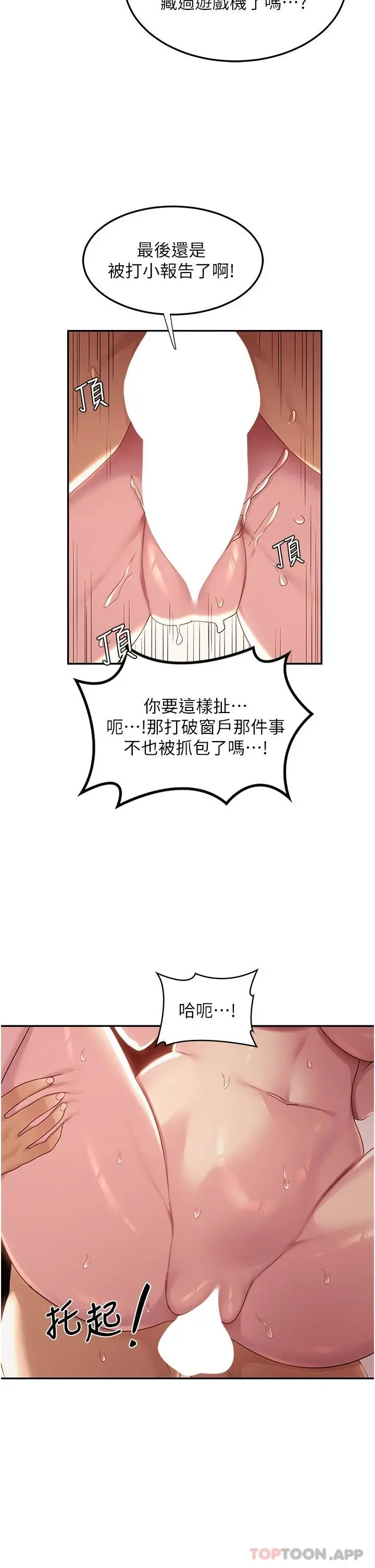 深度交流会 第61话-会XX的女生都性慾爆表 第16页