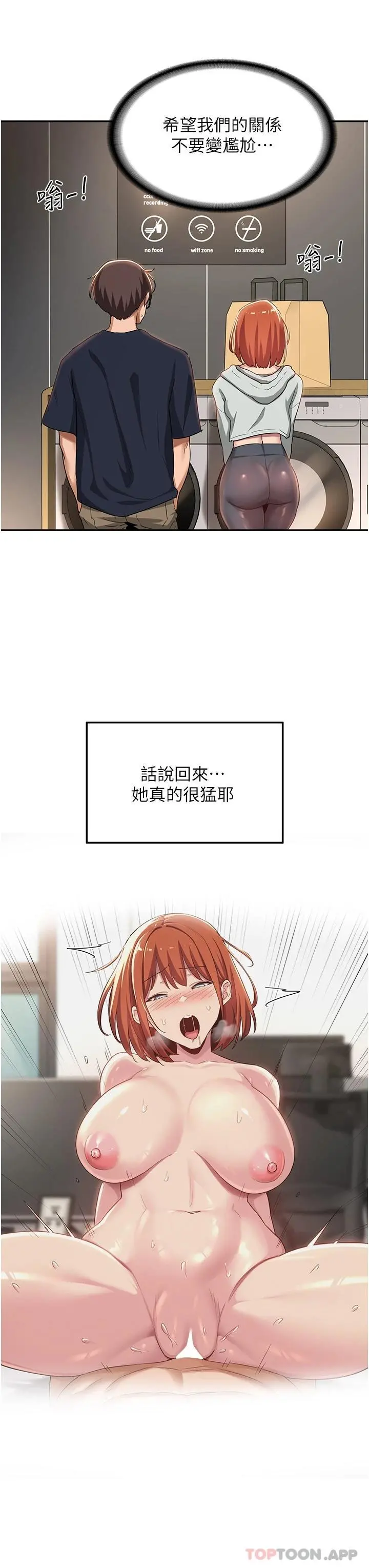 深度交流会 第61话-会XX的女生都性慾爆表 第26页