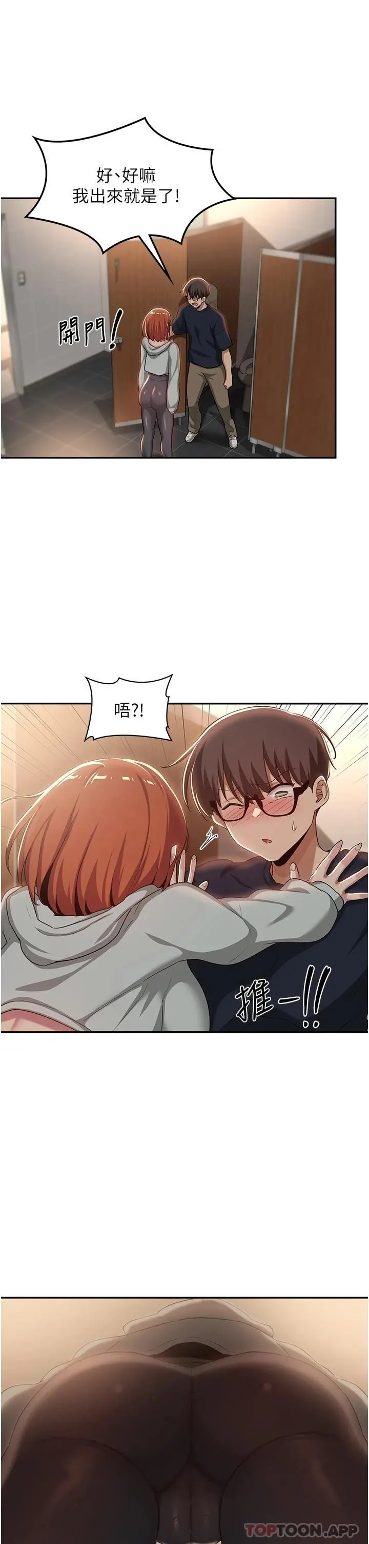 深度交流会 第61话-会XX的女生都性慾爆表 第33页