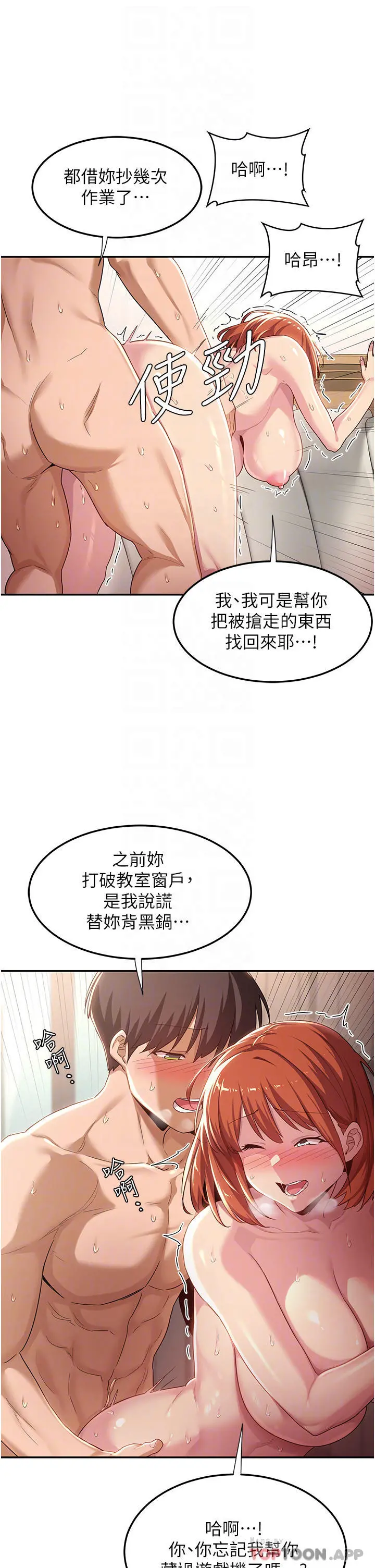 深度交流会 第61话-会XX的女生都性慾爆表 第15页