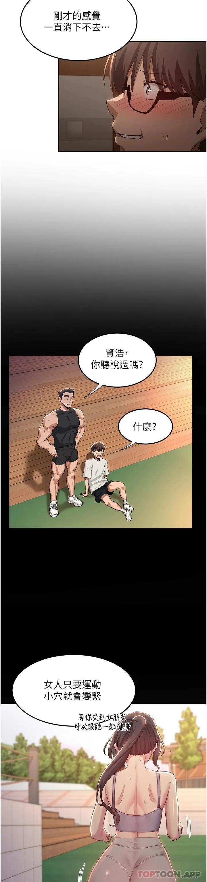 深度交流会 第61话-会XX的女生都性慾爆表 第35页