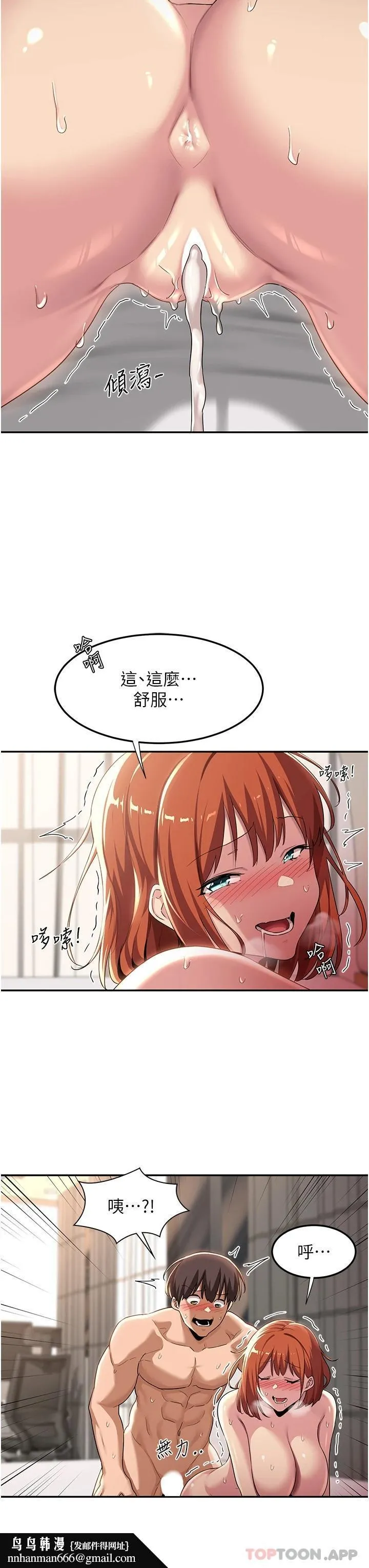 深度交流会 第61话-会XX的女生都性慾爆表 第22页