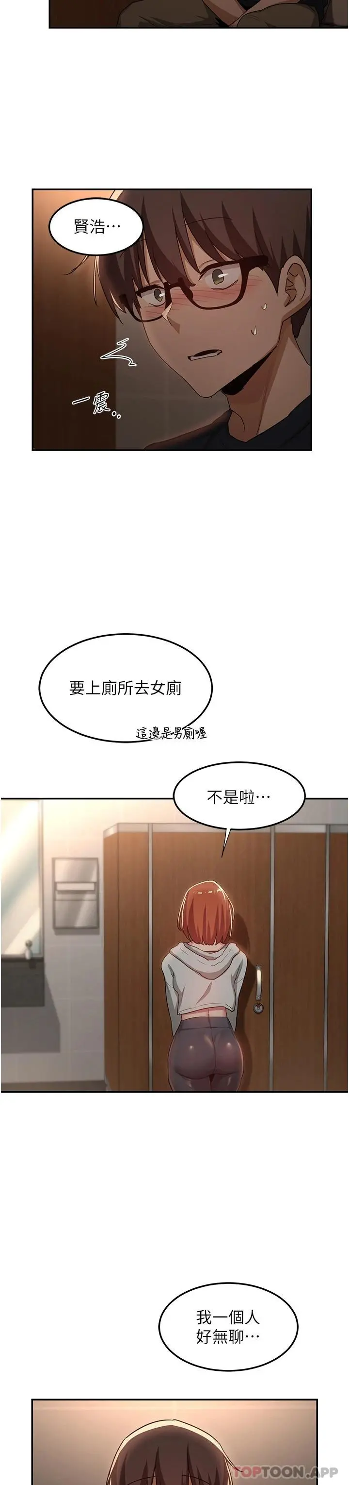 深度交流会 第61话-会XX的女生都性慾爆表 第31页