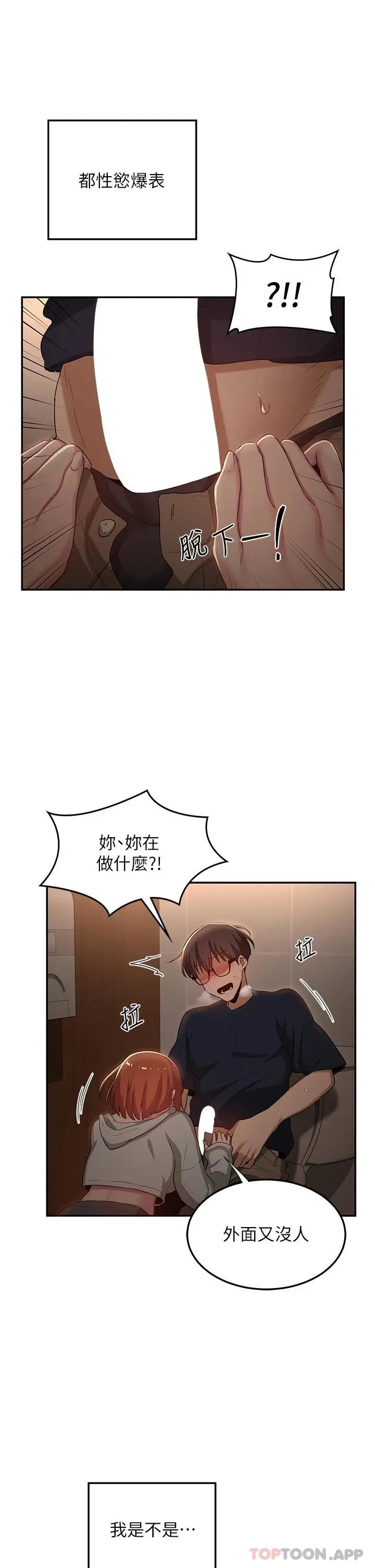 深度交流会 第61话-会XX的女生都性慾爆表 第37页