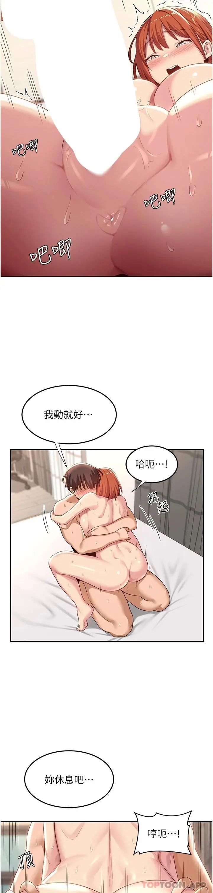 深度交流会 第61话-会XX的女生都性慾爆表 第6页