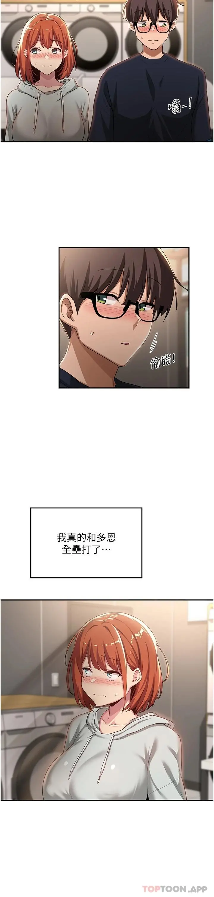 深度交流会 第61话-会XX的女生都性慾爆表 第25页