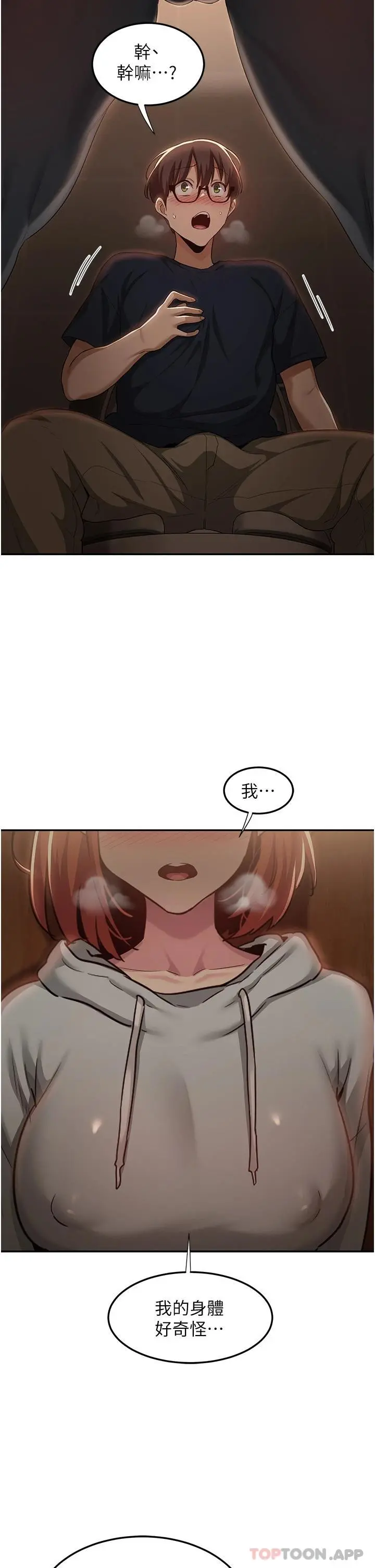 深度交流会 第61话-会XX的女生都性慾爆表 第34页