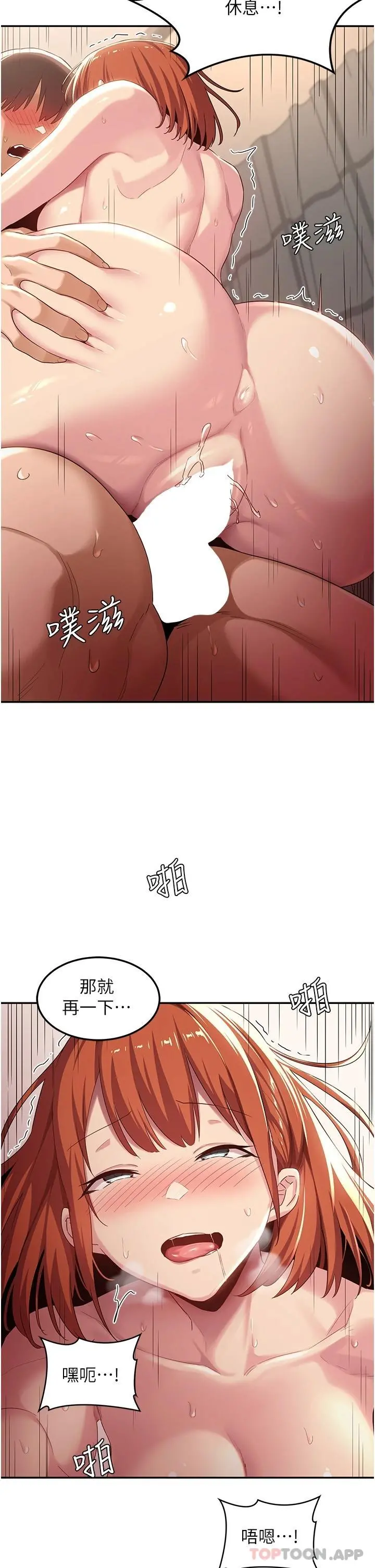 深度交流会 第61话-会XX的女生都性慾爆表 第8页