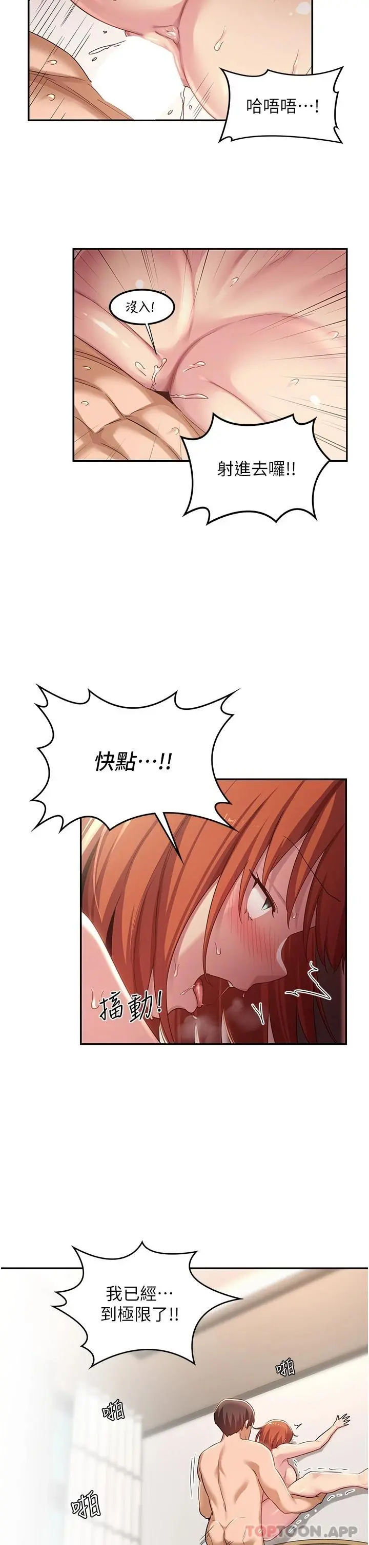 深度交流会 第61话-会XX的女生都性慾爆表 第18页