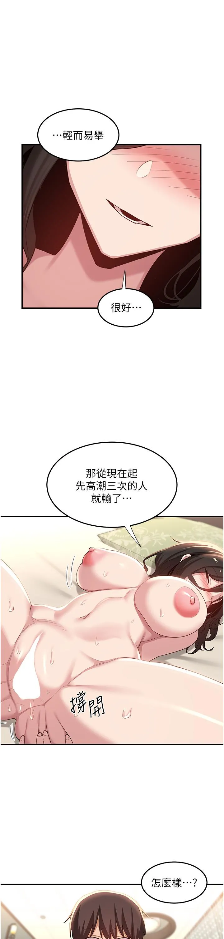 深度交流会 第82话-射进来也没关係 第40页