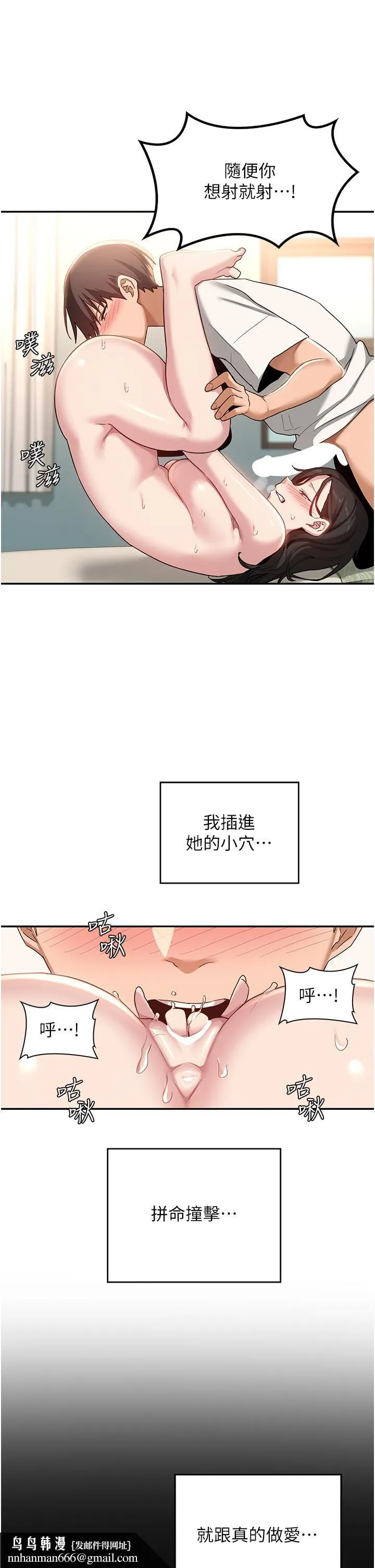 深度交流会 第82话-射进来也没关係 第23页