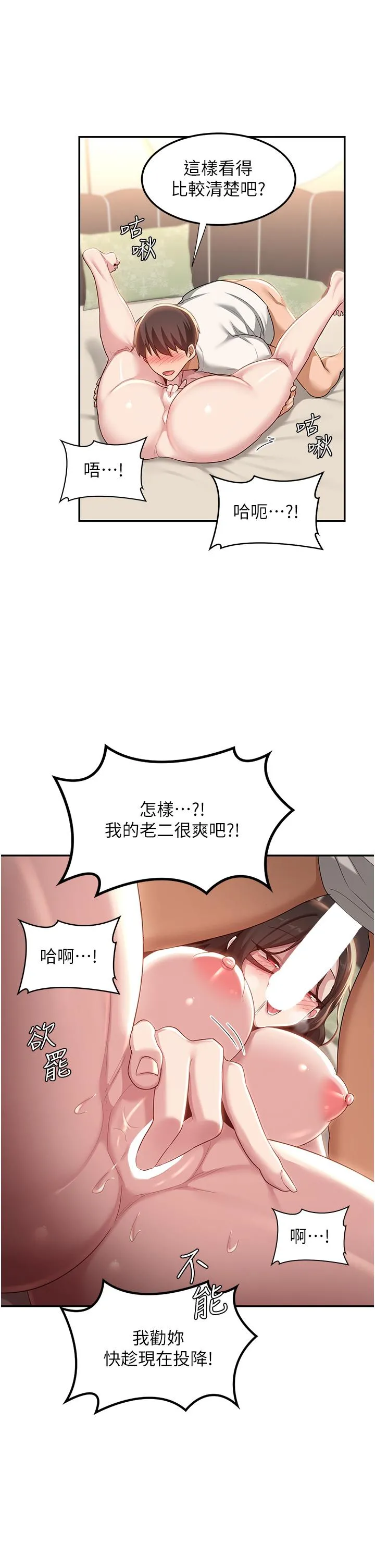 深度交流会 第82话-射进来也没关係 第20页
