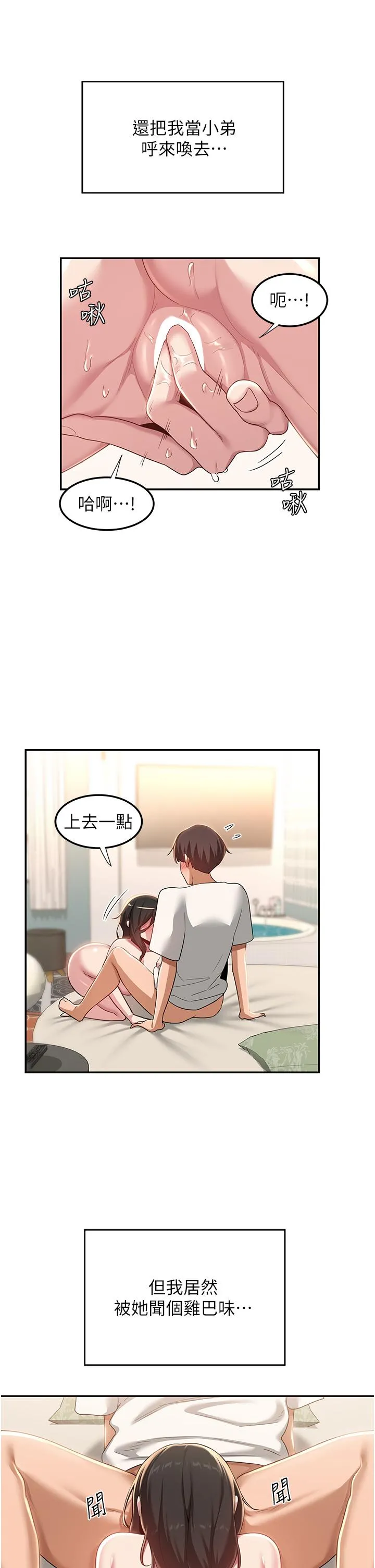 深度交流会 第82话-射进来也没关係 第12页