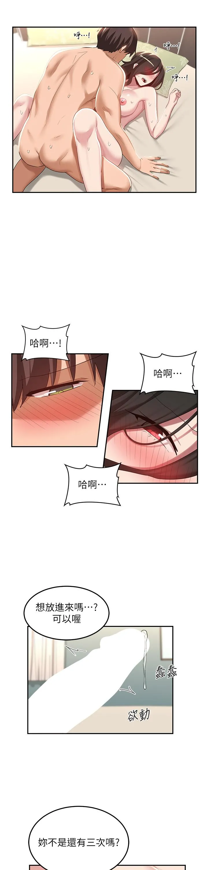 深度交流会 第82话-射进来也没关係 第37页