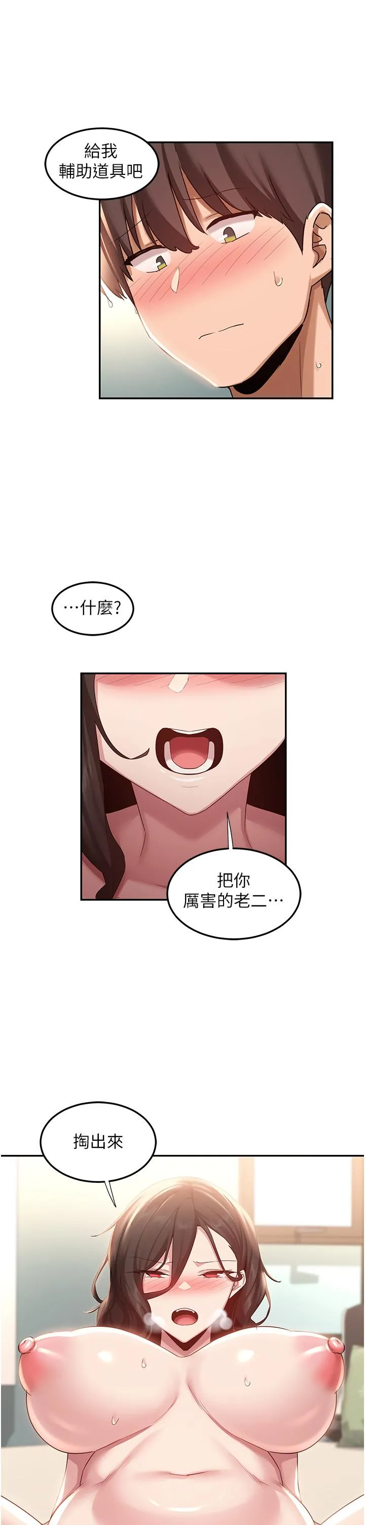 深度交流会 第82话-射进来也没关係 第4页