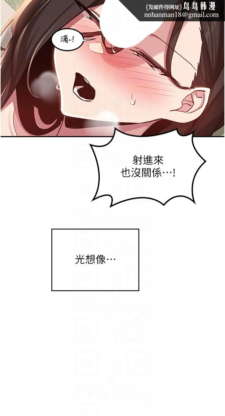 深度交流会 第82话-射进来也没关係 第22页