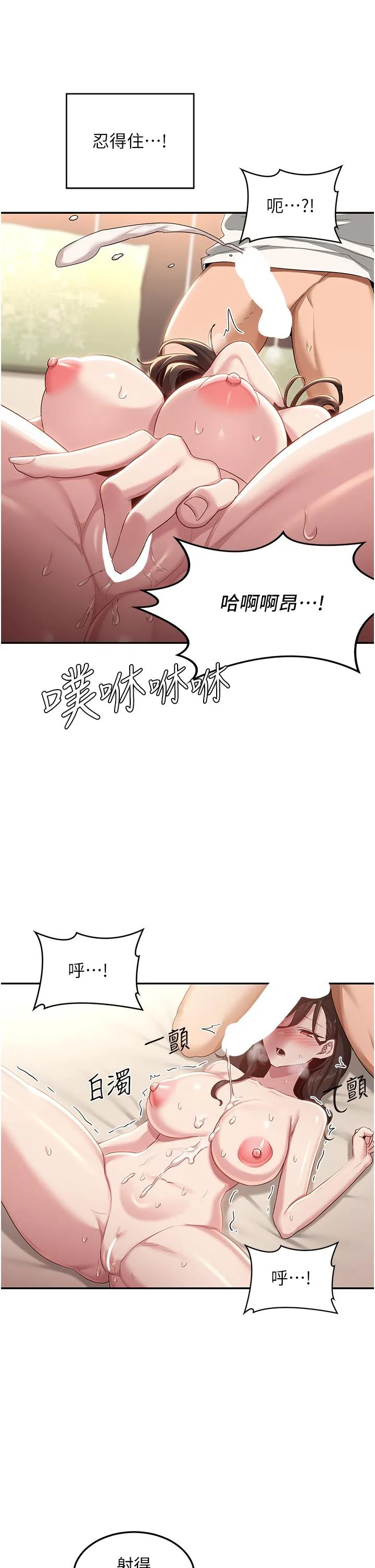 深度交流会 第82话-射进来也没关係 第27页