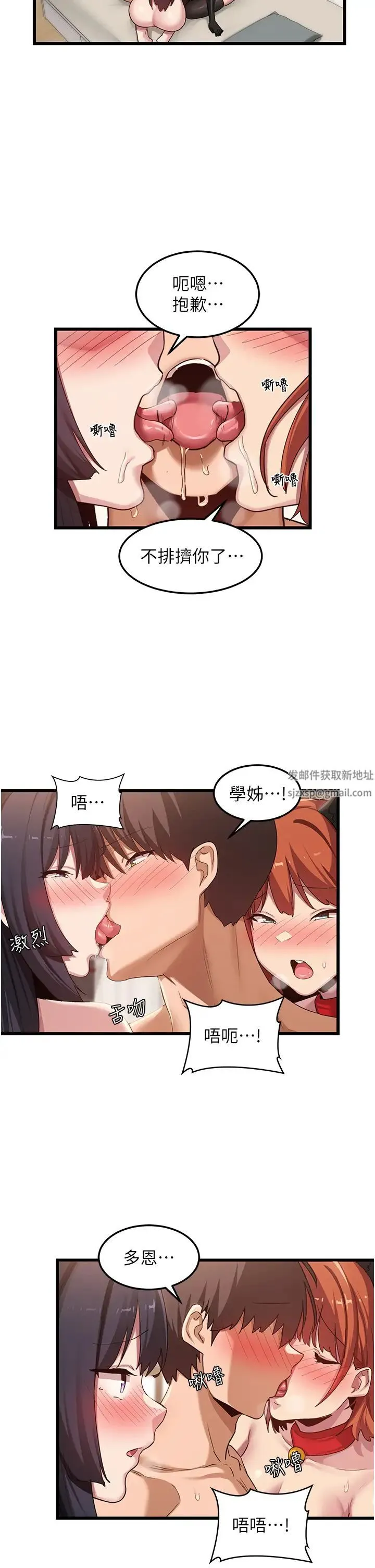 深度交流会 第107話-百合之神，降肉~! 第23页