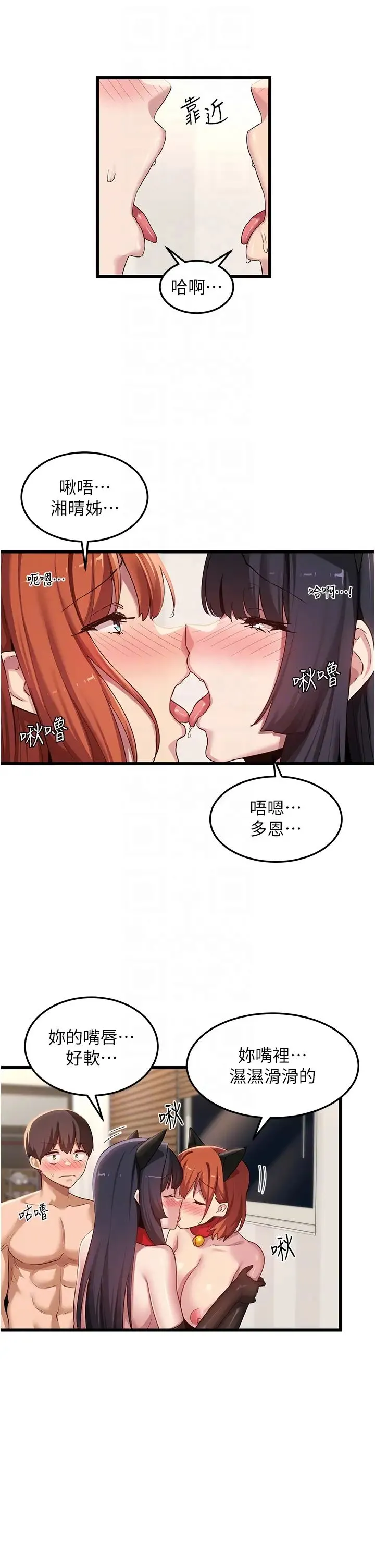 深度交流会 第107話-百合之神，降肉~! 第18页