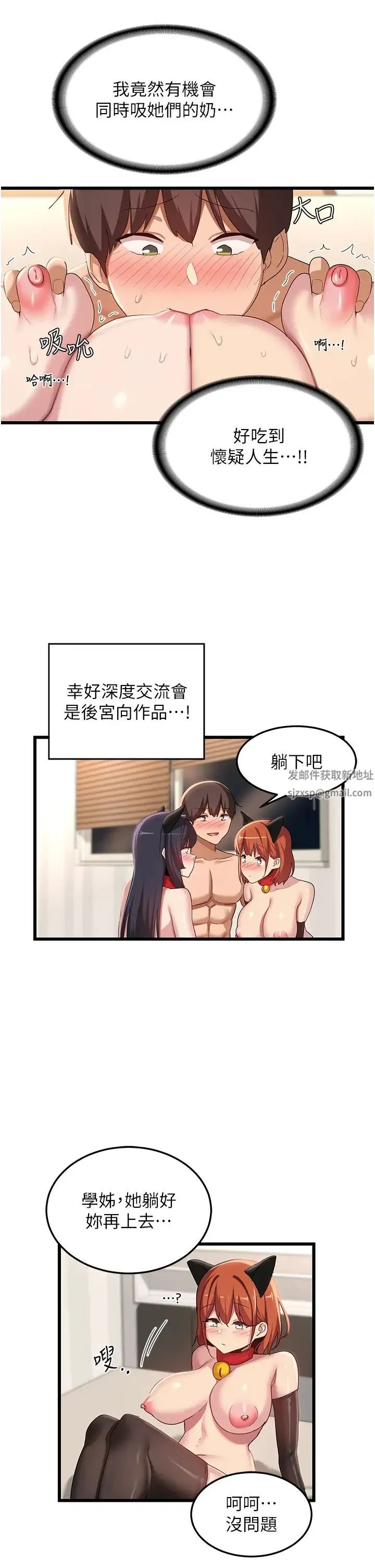 深度交流会 第107話-百合之神，降肉~! 第25页
