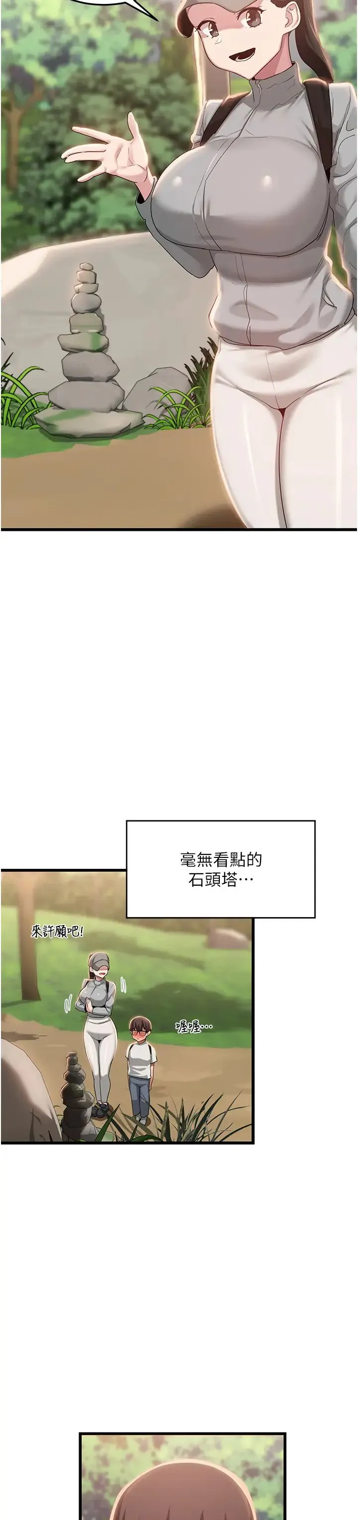 深度交流会 第107話-百合之神，降肉~! 第7页